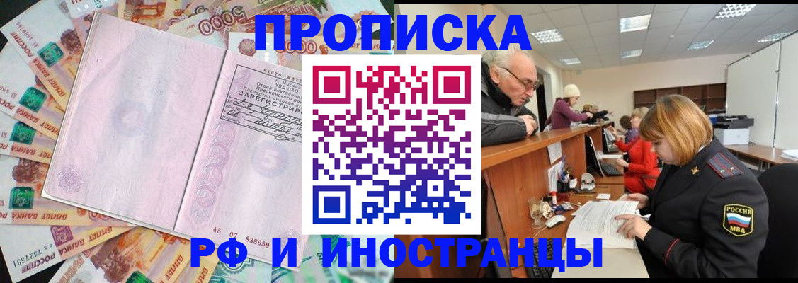 прописка в Губкинском